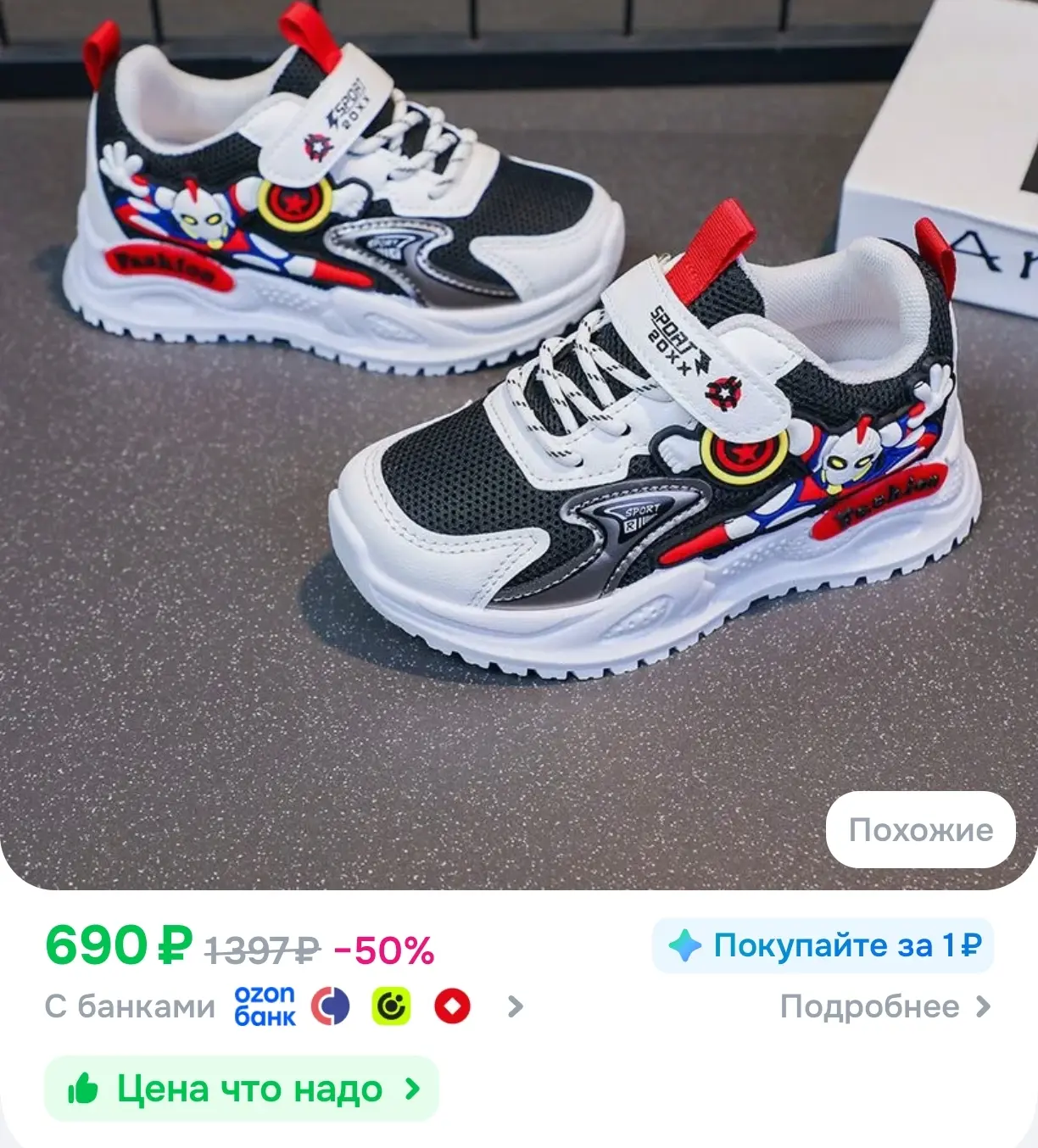Кроссовки