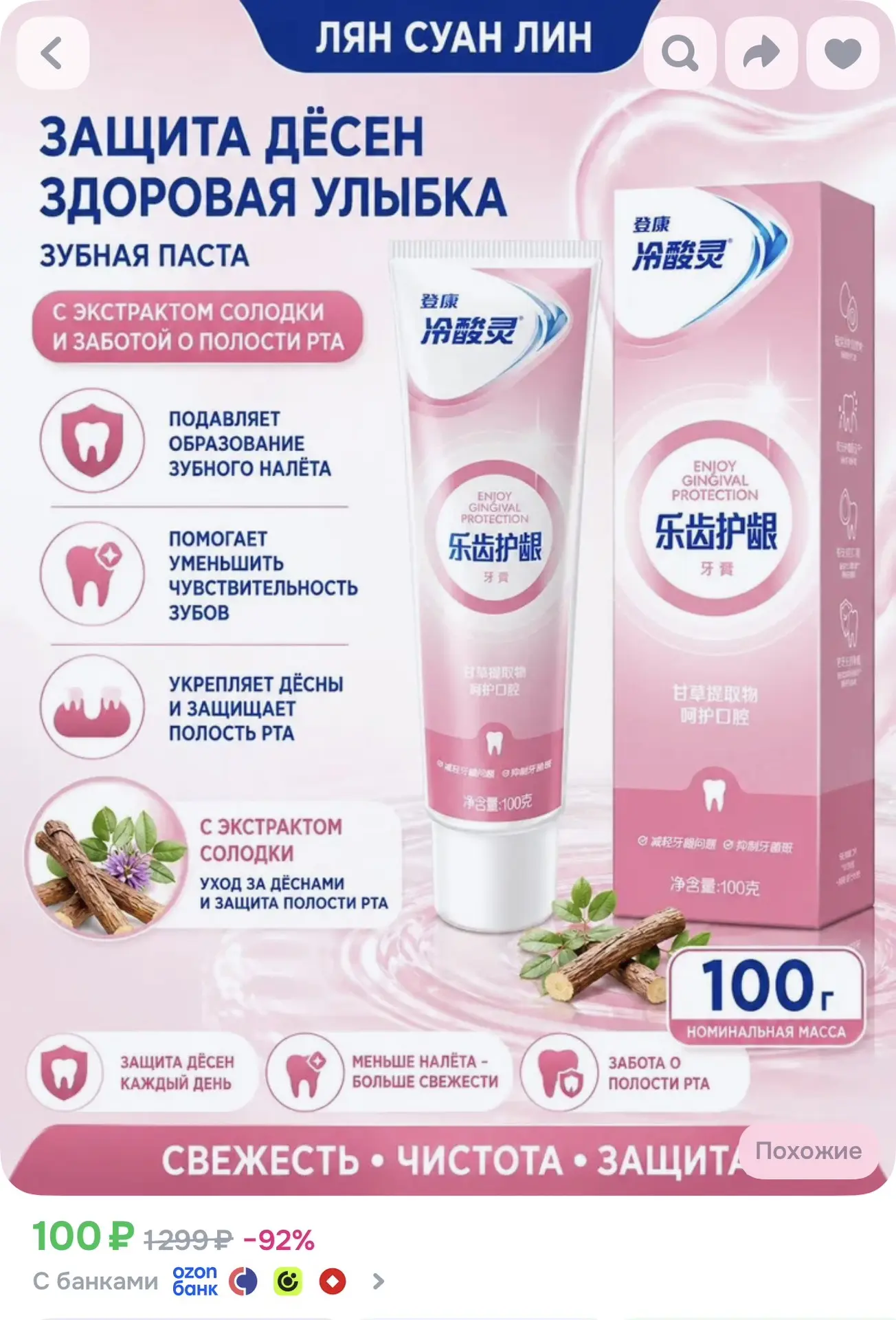 Зубная паста Sensodyne, большой объем 100 г, мятный вкус, снижает чувствительность зубо...