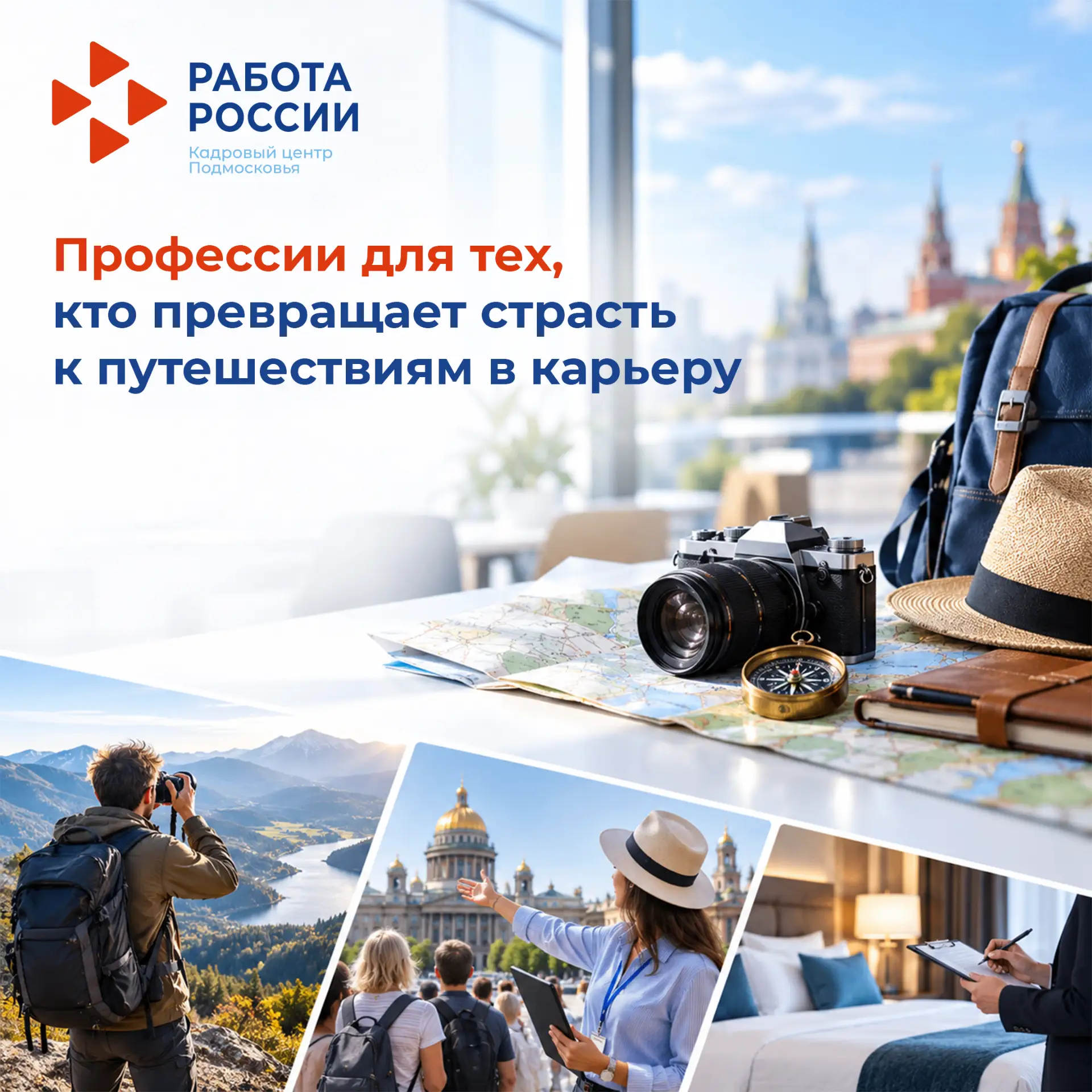 Профессии для тех, кто превращает страсть к путешествиям в карьеру
