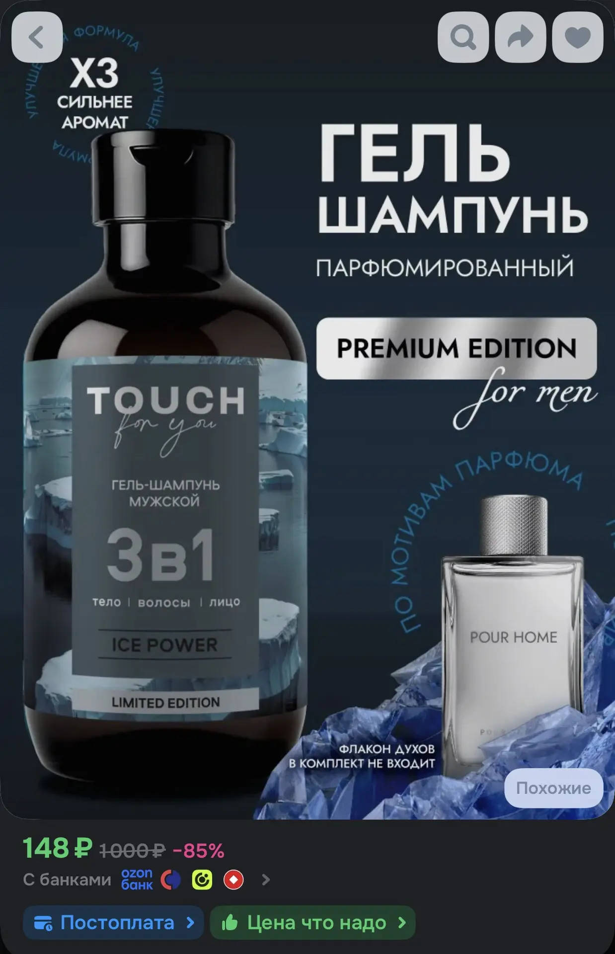 Гель шампунь парфюмированный