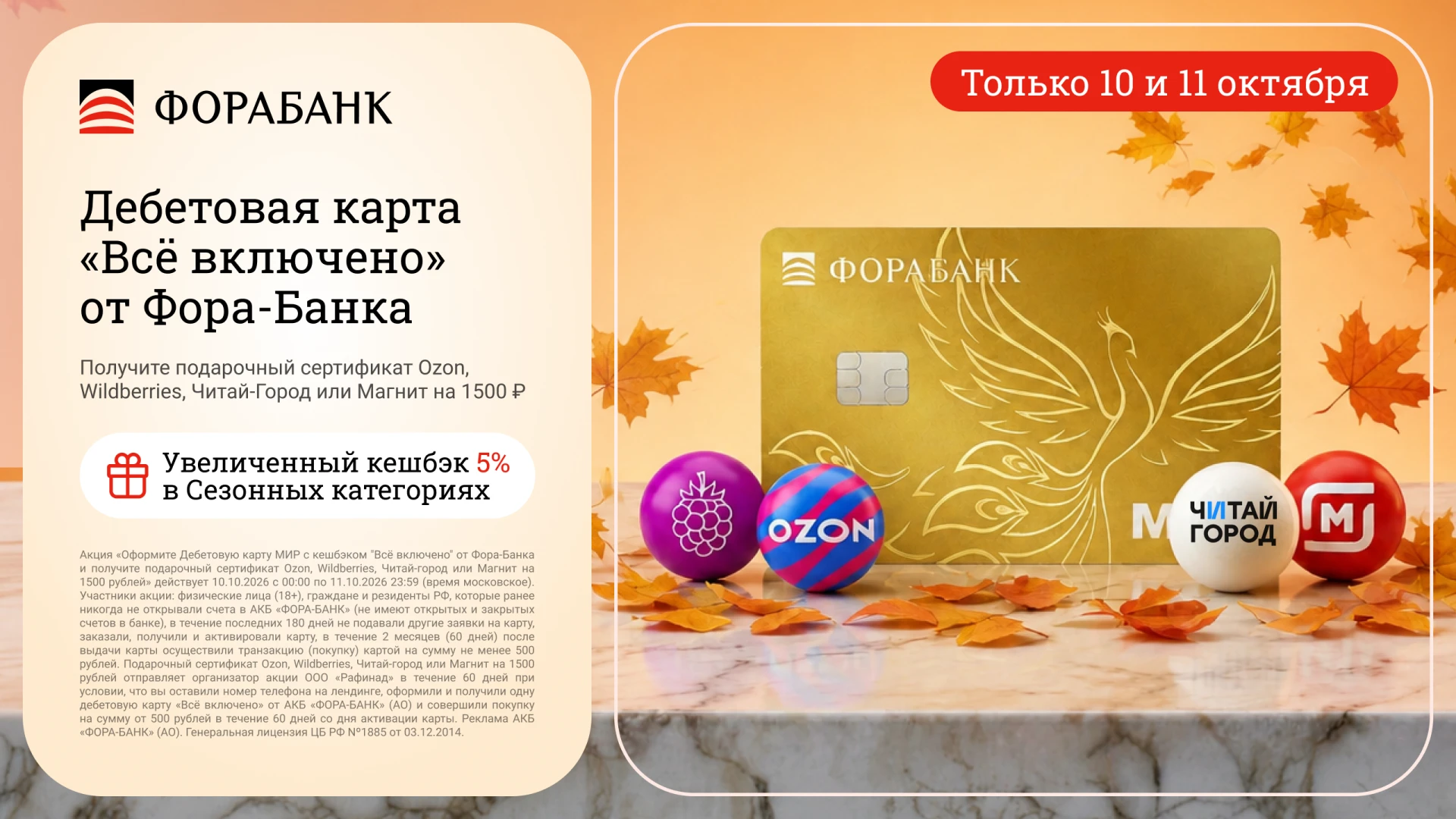 1500₽ за дебетовку Фора-Банка