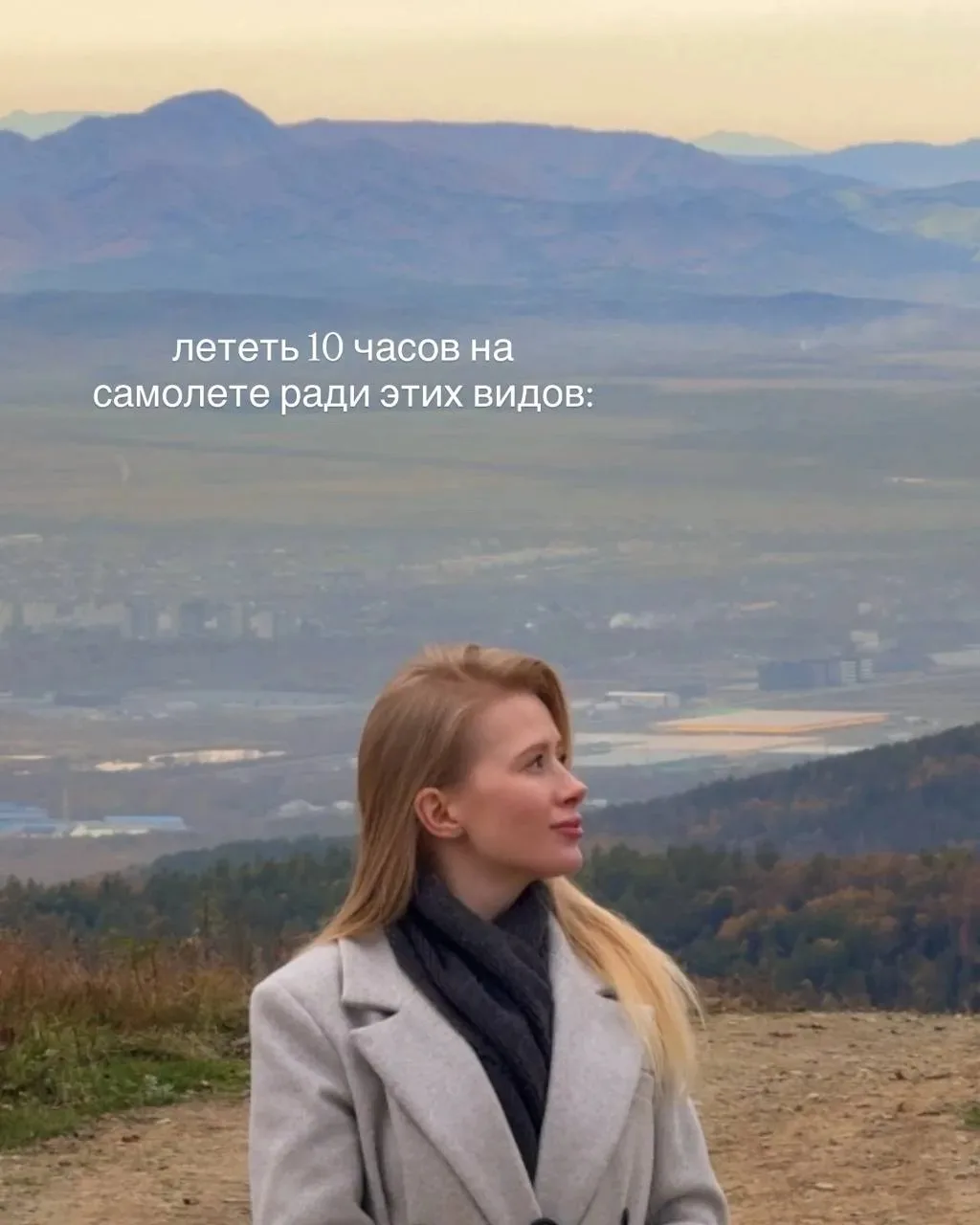 Последние несколько дней я провела в дороге: 10 часов в полёте и ещё столько же на поез...