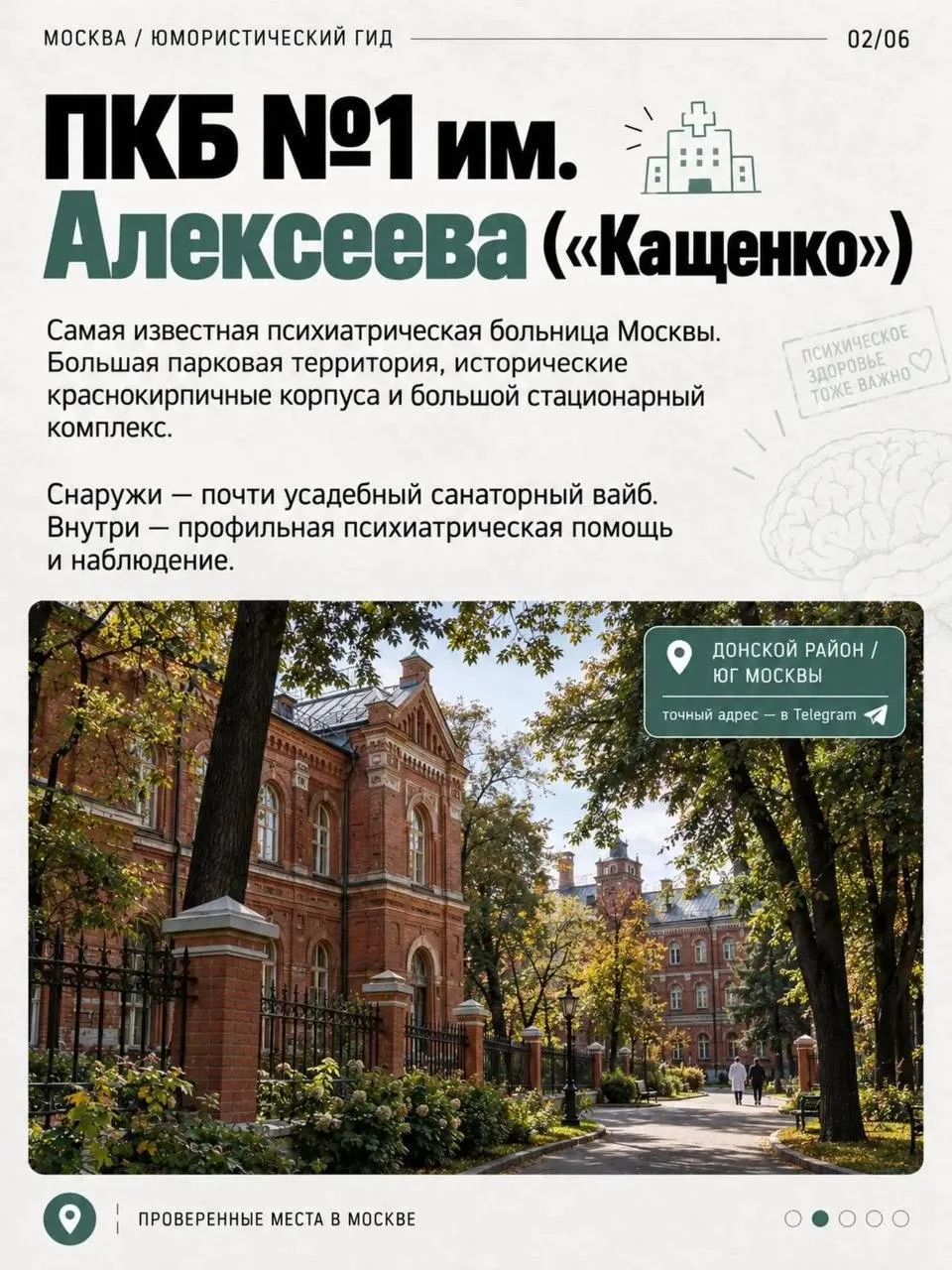 😅 Топ лучших психушек Москвы составили эксперты.