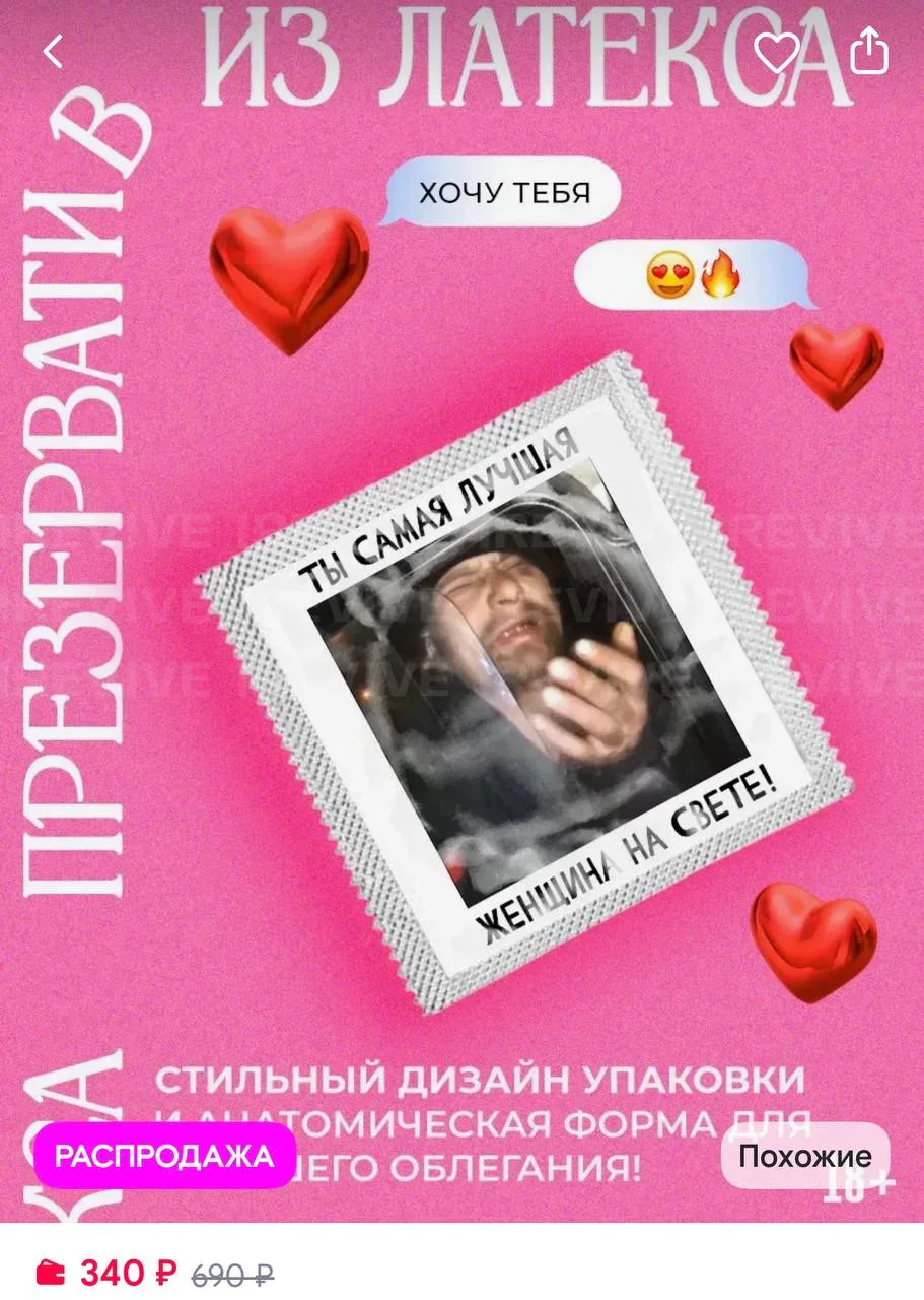 Презервативы с бомжами и алкашами завезли на Wildberries — стильная интимная защита обо...