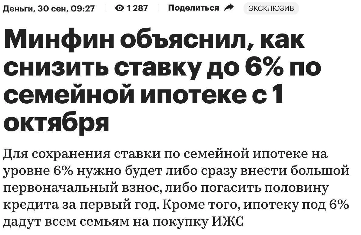 ⚡️СЕМЕЙНАЯ ИПОТЕКА: КАК СОХРАНИТЬ СТАВКУ 6% С 1 ОКТЯБРЯ?
