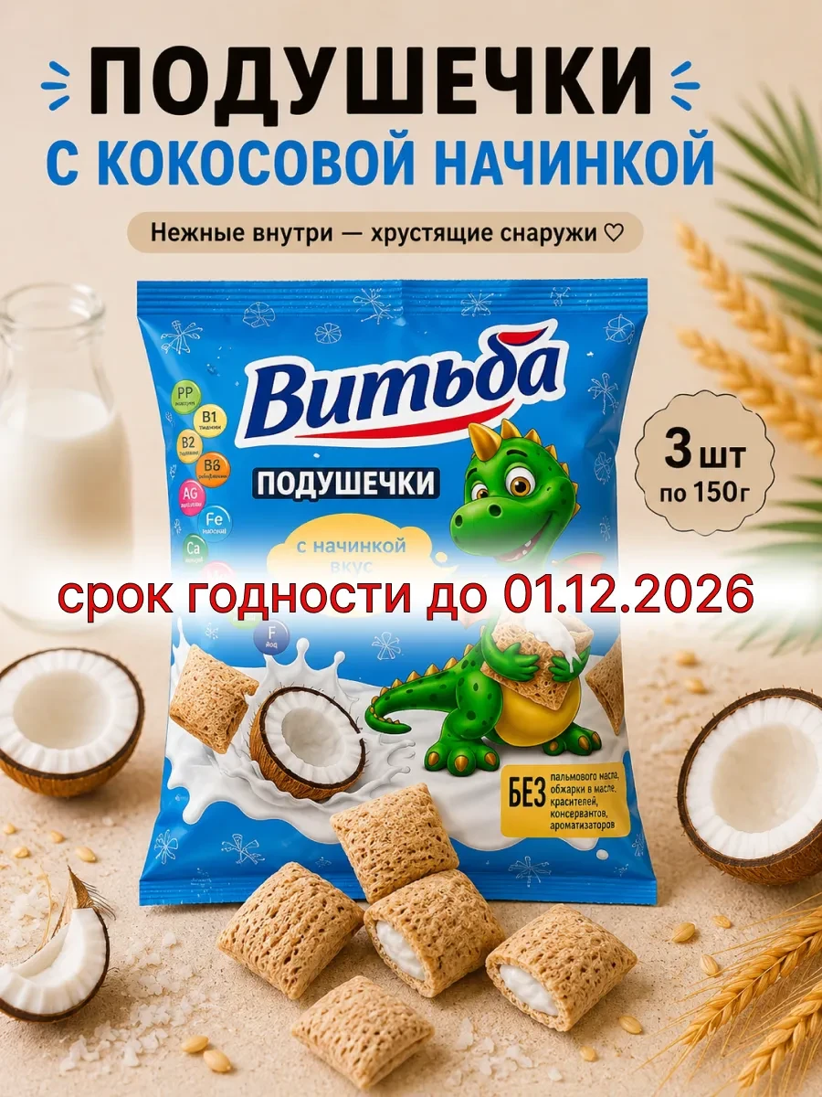 ✨ 62,2%   | Подушечки Готовый сухой завтрак с начинкой 3шт**150г