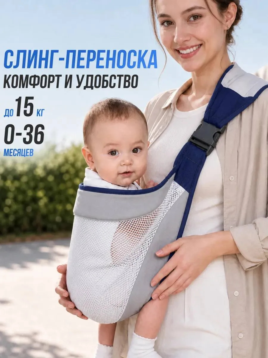 Слинг-переноска 🥰