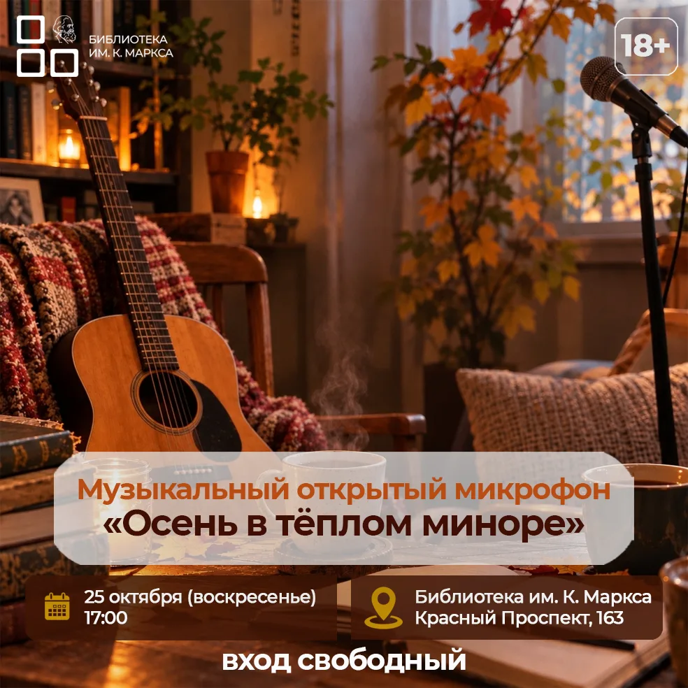 🎙️ Осень в тёплом миноре — музыкальный открытый микрофон