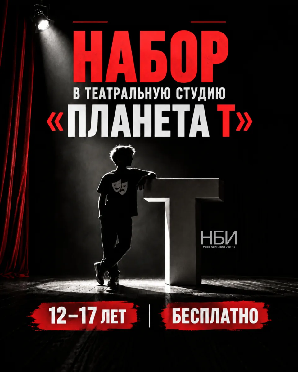 В Арамили подростков приглашают попробовать себя на театральной сцене.