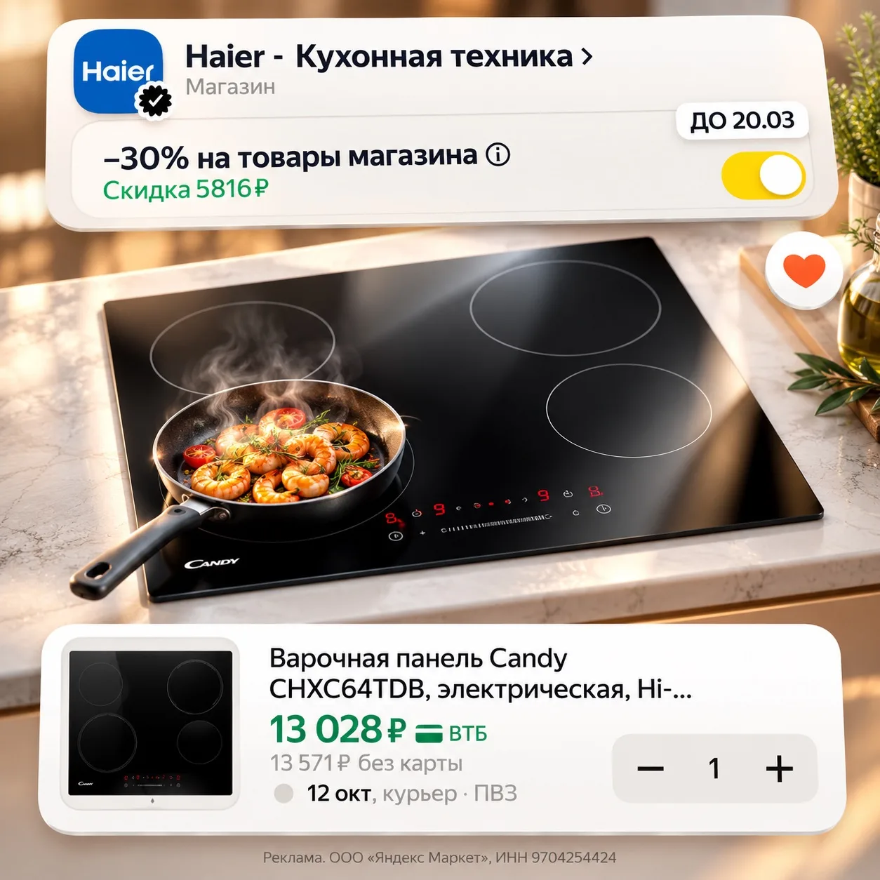 🔥 -30% на кухонную технику Haier!