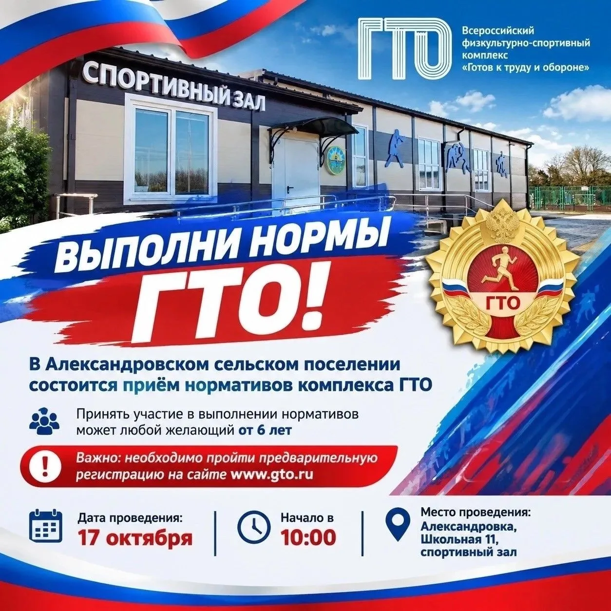 Выполни нормы ГТО!
