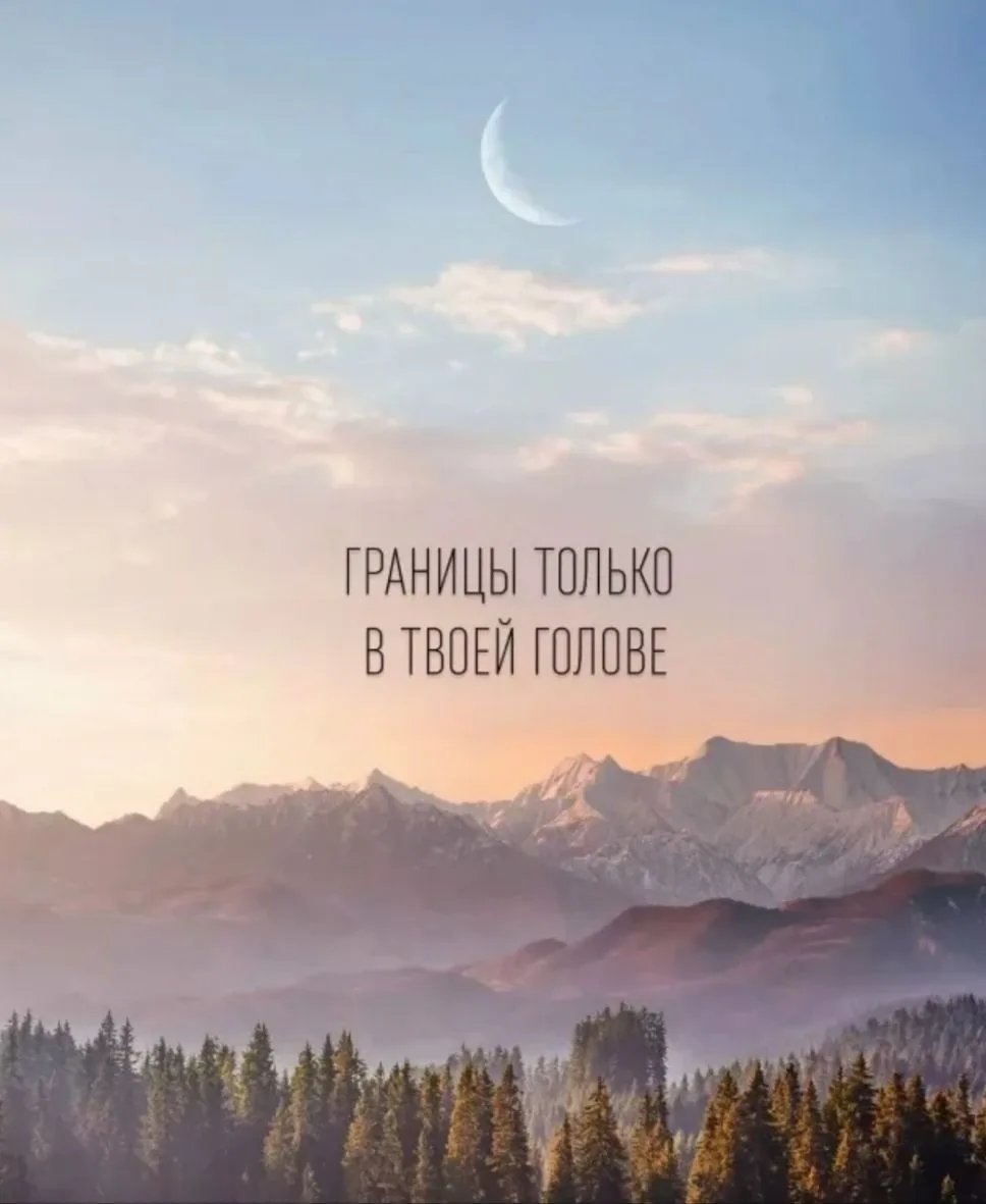 Границы только в твоей голове.