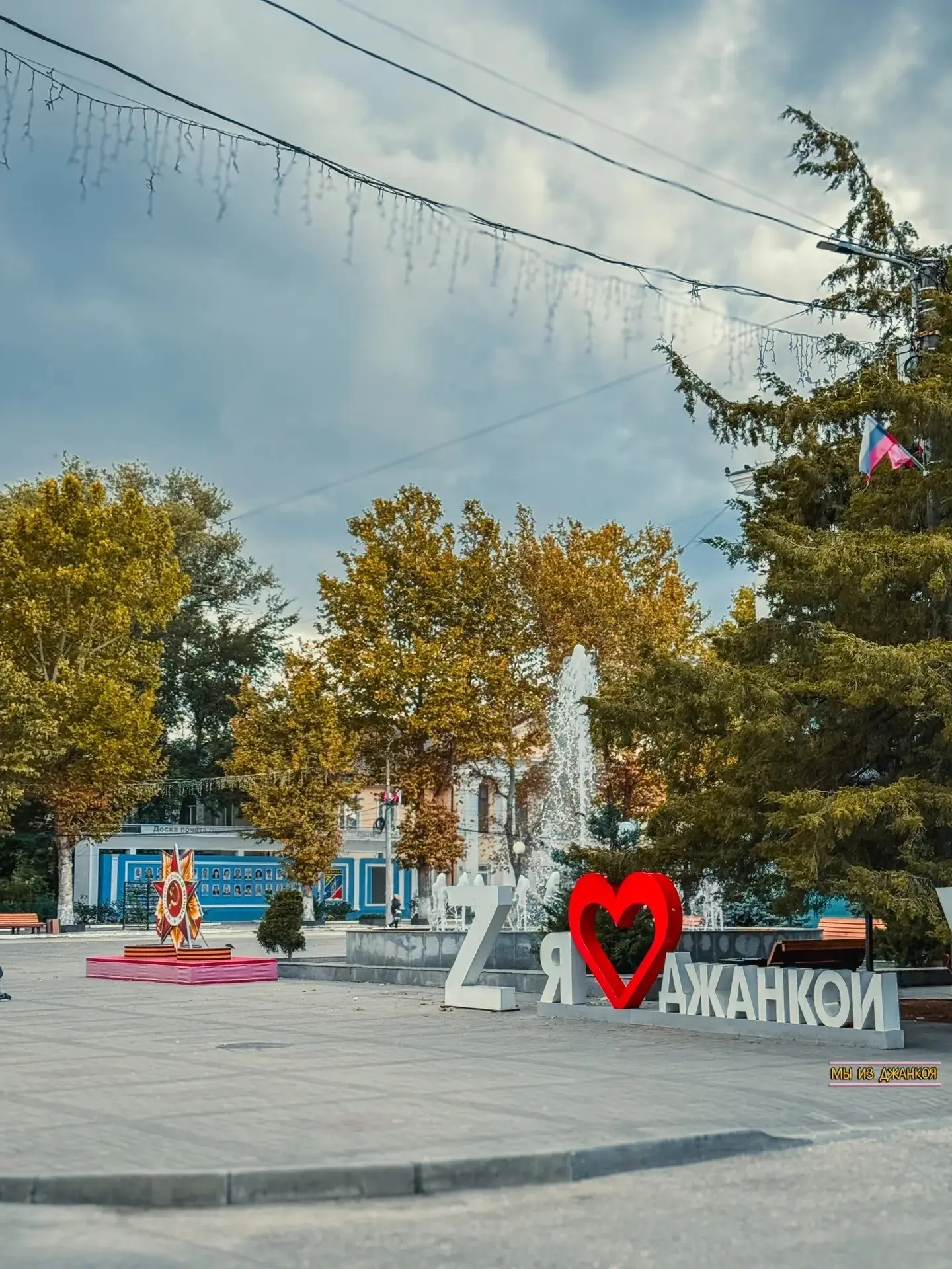 Доброе утро, Джанкой!