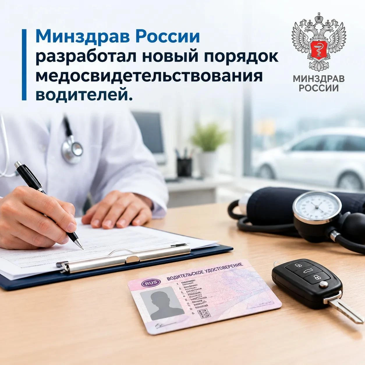 ⚡️ Реформа медицинского освидетельствования водителей: проект Минздрава от 5 октября 20...