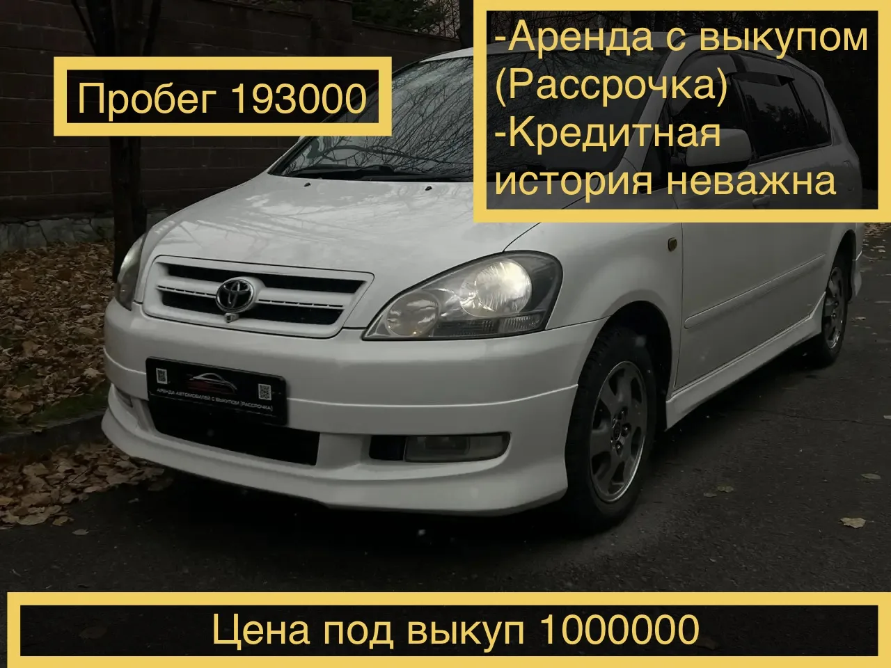 ✅ Аренда авто с последующим выкупом Toyota Ipsum 2002г, пробега 193000 км