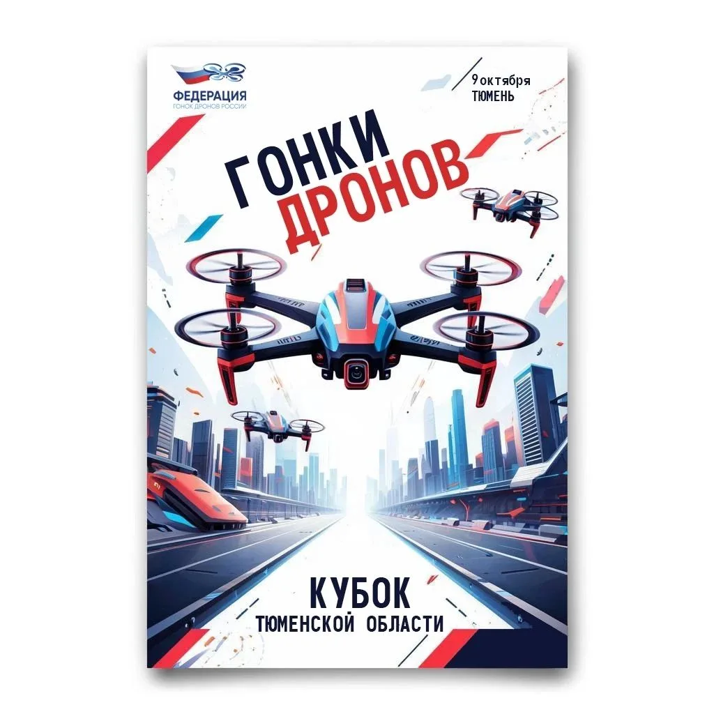 🚀 Воспитанник Центра Квадропорт — лучший пилот Тюменской области! 🏆