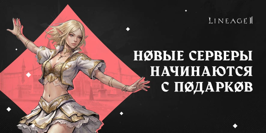 Напоминаю, что завтра для Мейн версии важный день - открытие двух новых серверов Aden и...