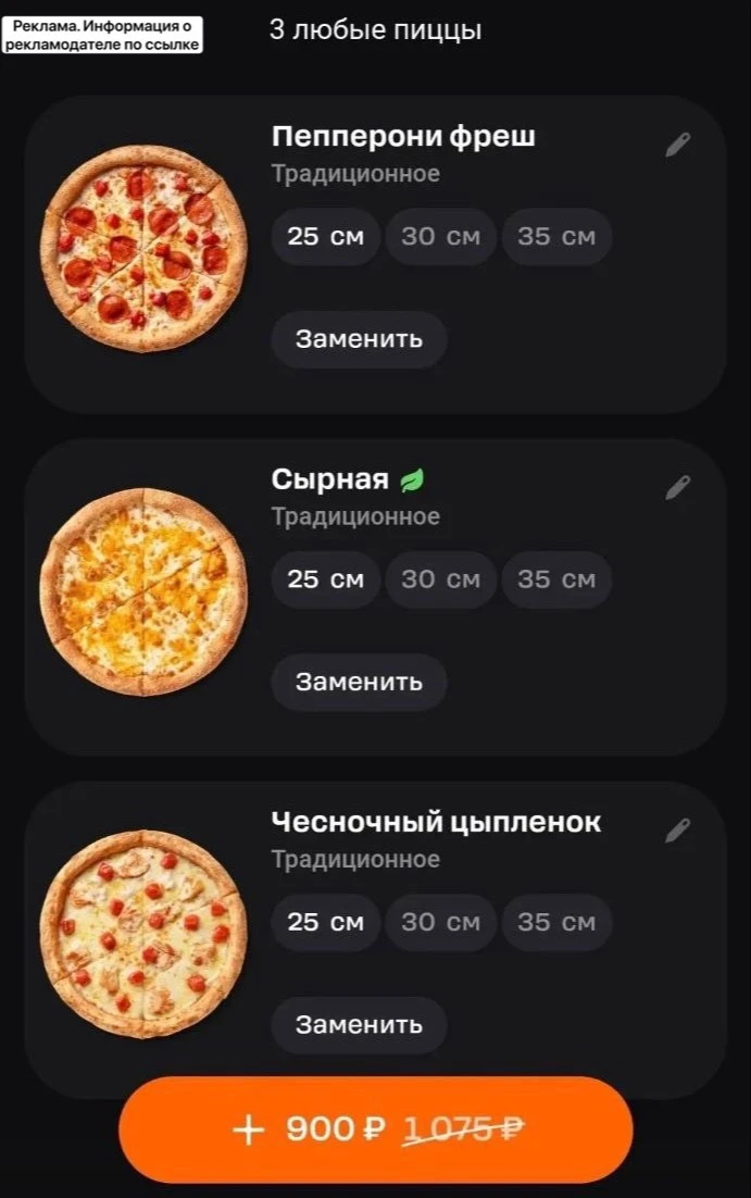 3 пиццы за 900₽ 🚨