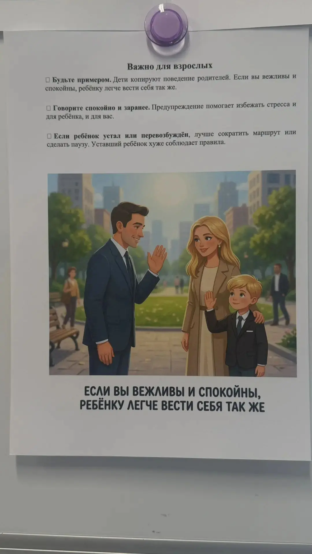 **Памятка для родителей от воспитателей группы №6 (Аксюкова Т.Э. и Конева Т.Н.): правил...