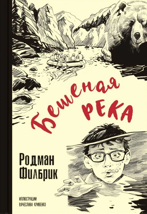 Подростки против стихии. Никаких поблажек. Только смелость, дружба и настоящие приключения