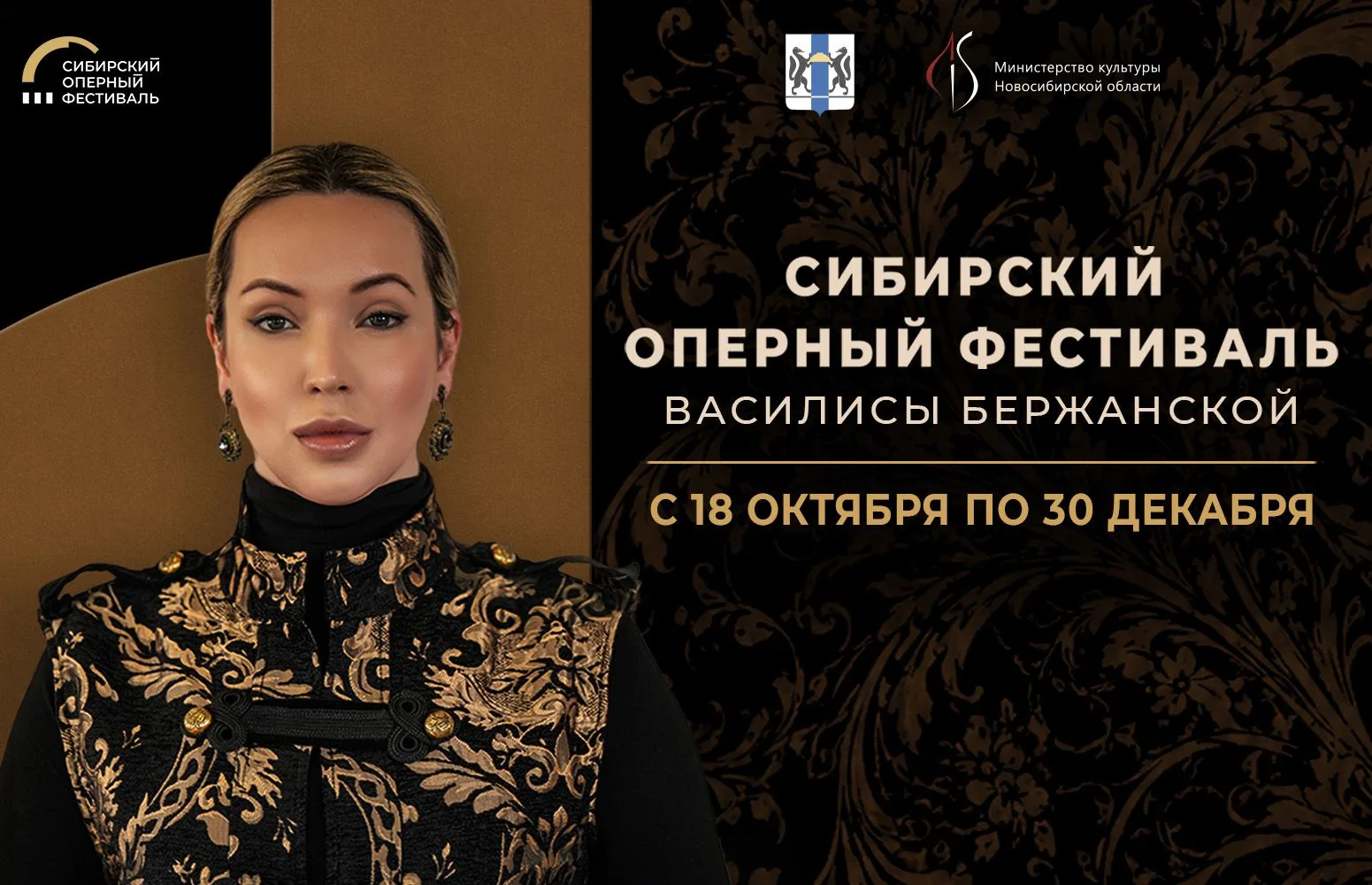 🎶 В Новосибирской области состоится Сибирский оперный фестиваль Василисы Бержанской