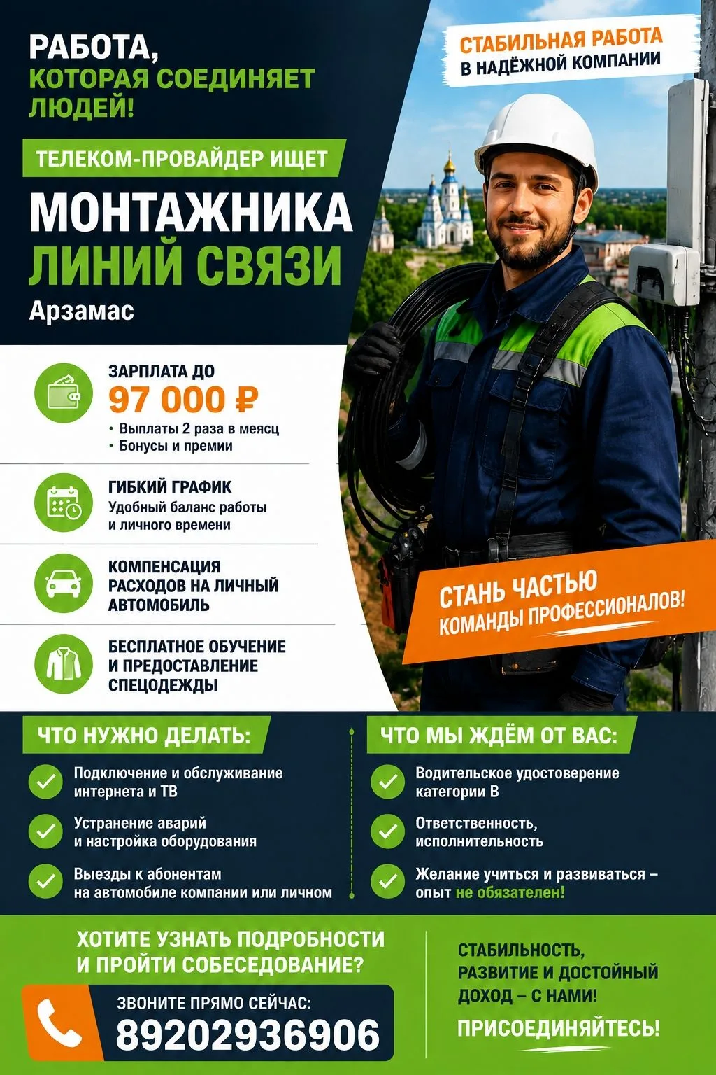 Работа в Арзамасе