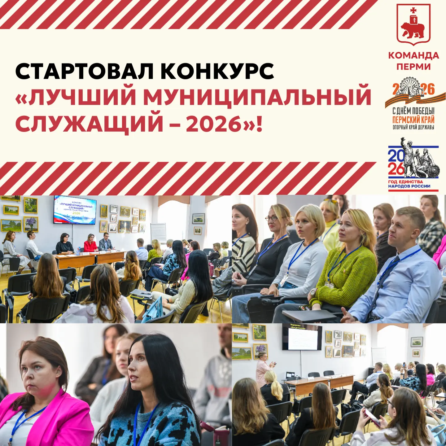 📢6 октября в администрации города Перми состоялось торжественное открытие ежегодного п...