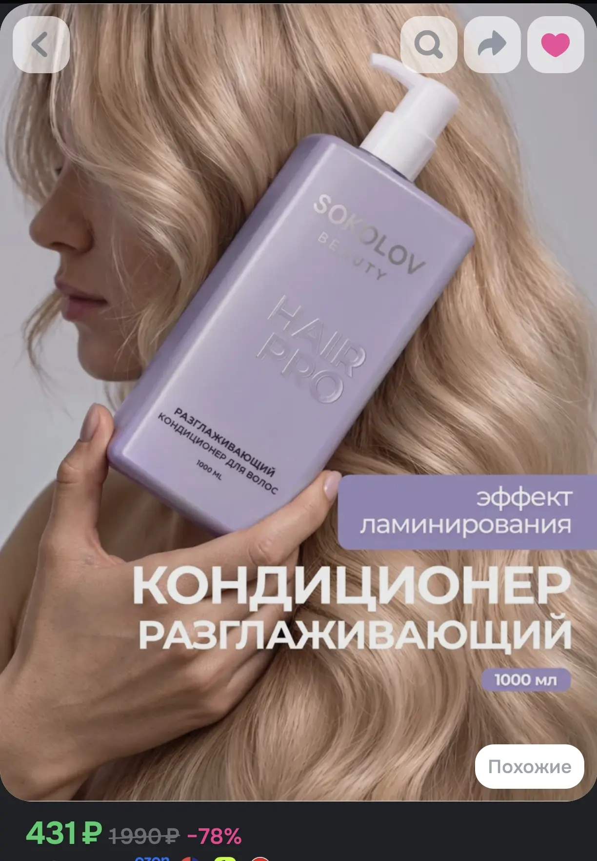 Разглаживающий кондиционер SOKOLOV Beauty для непослушных и пористых волос 1000 мл