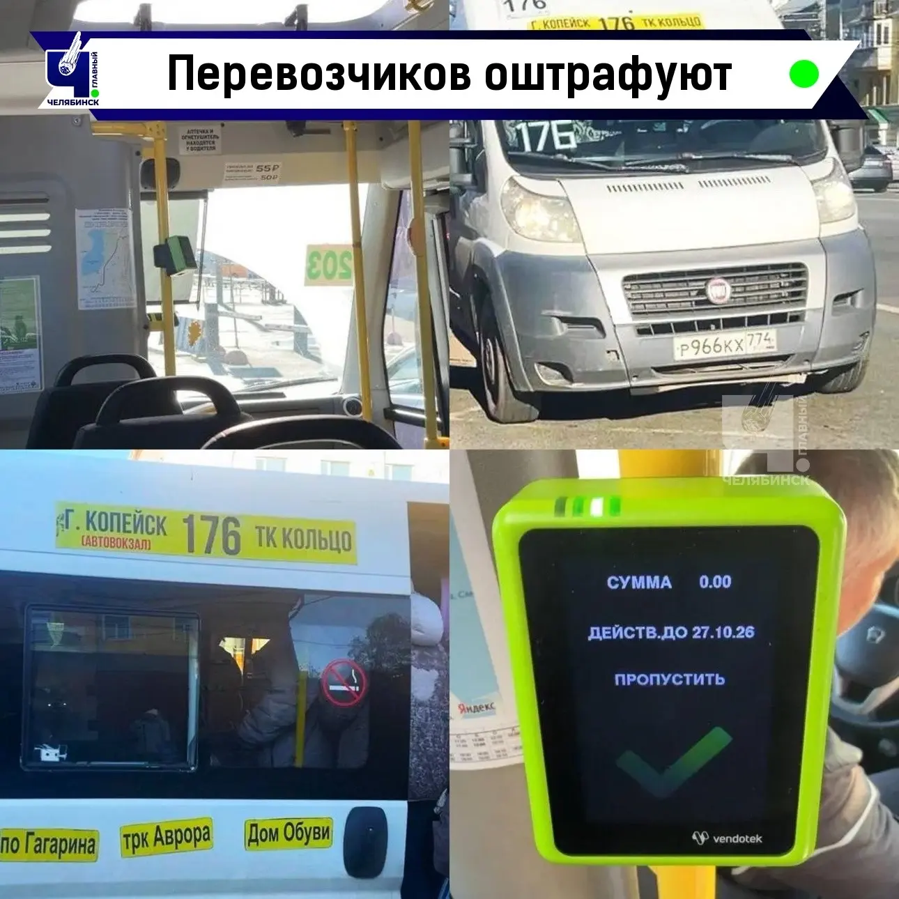 🚌 Водители маршруток попались на нарушениях
