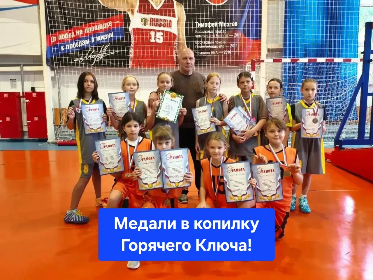 🏀 Медали в копилку Горячего Ключа!