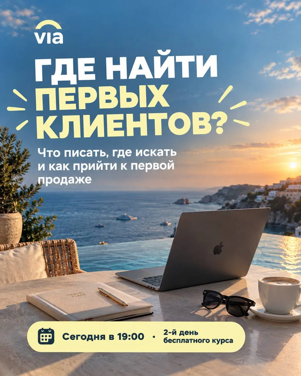 Как найти первых клиентов, если вас пока никто не знает? 👇🏻