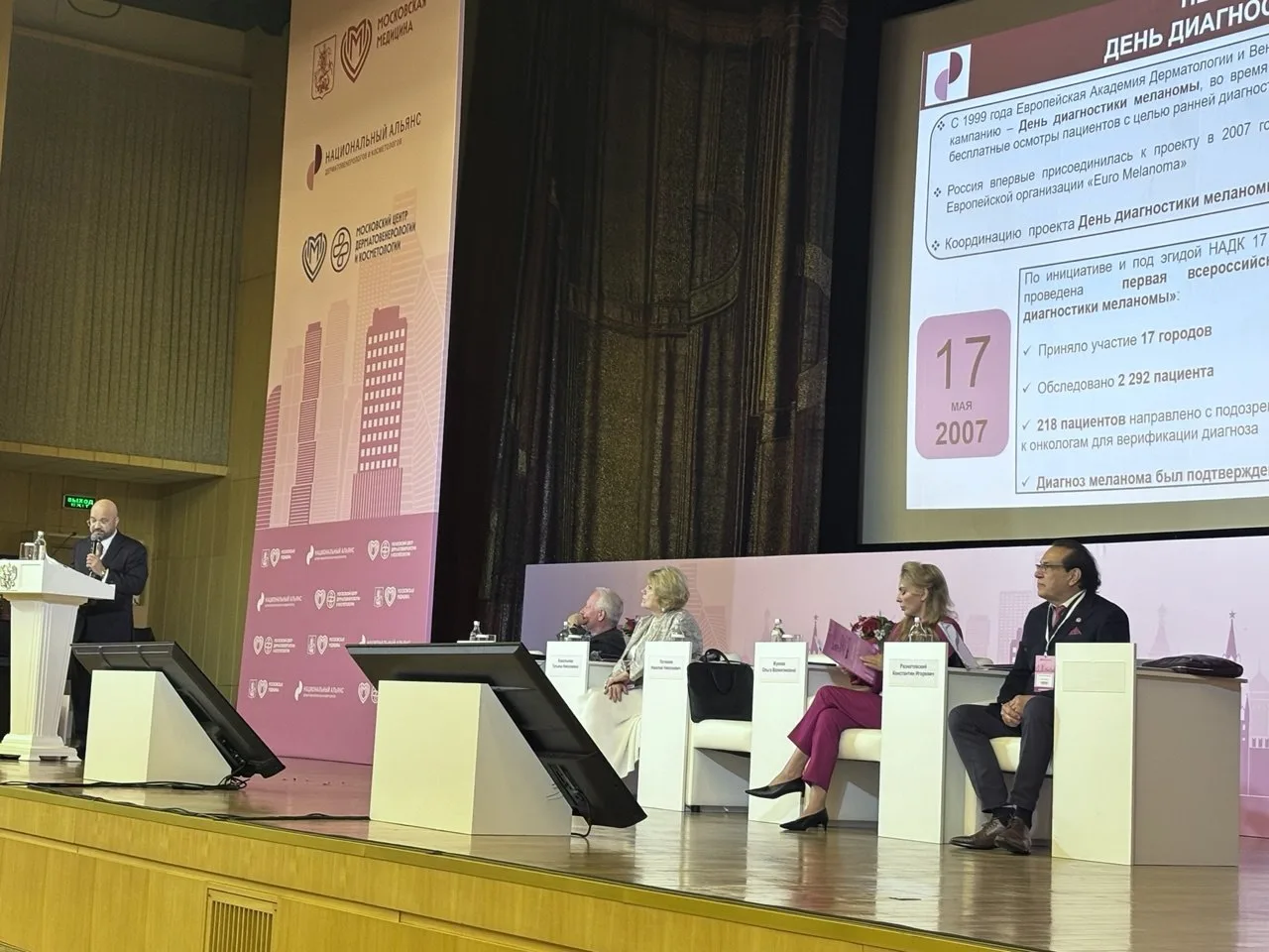 🎉Главное событие этой осени для специалистов в области дерматологии, венерологии и кос...