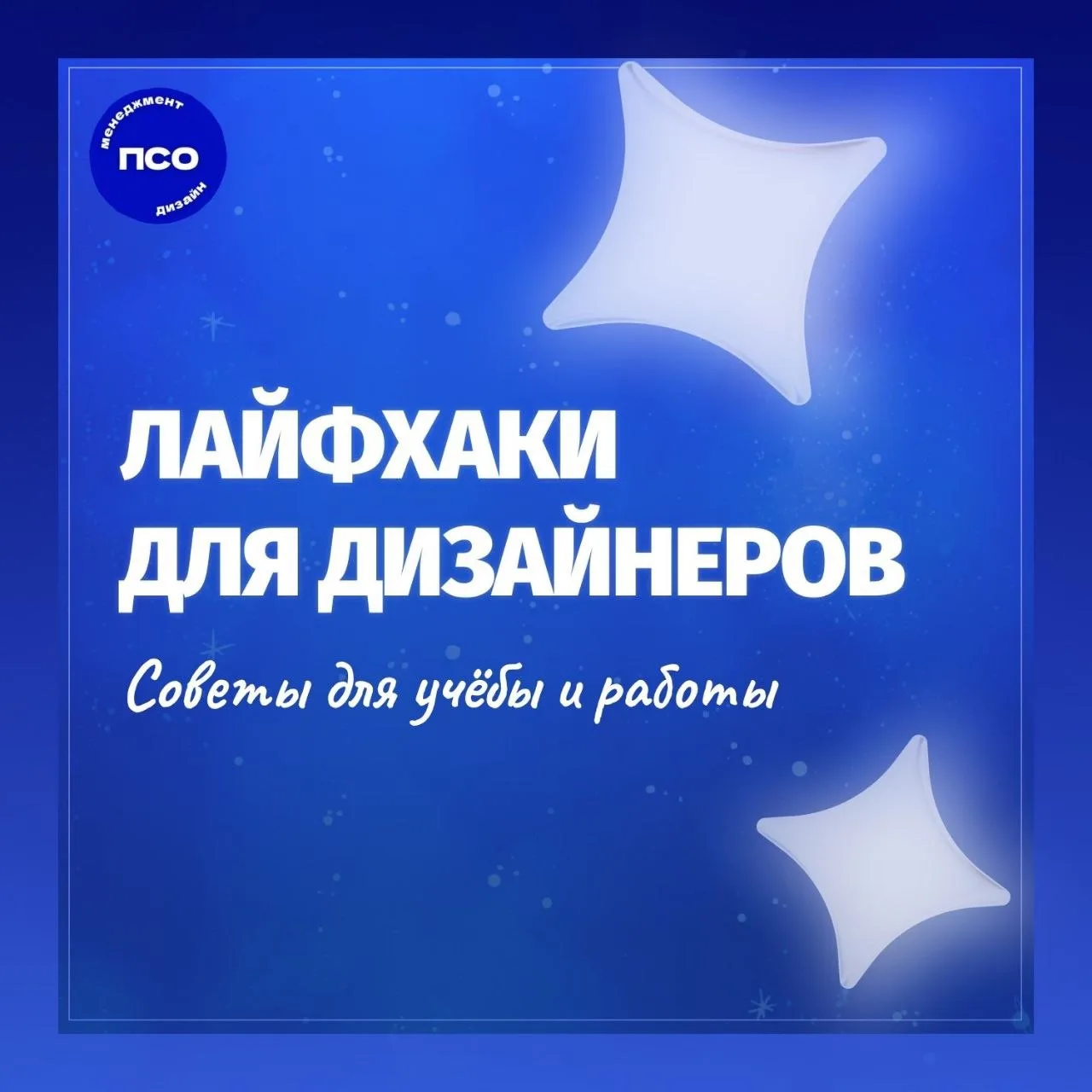 Лайфхаки для дизайнеров 🎨