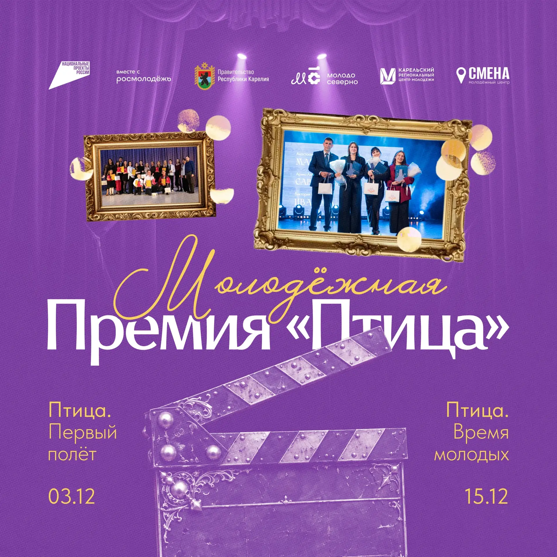 Главное событие для молодёжи 💫