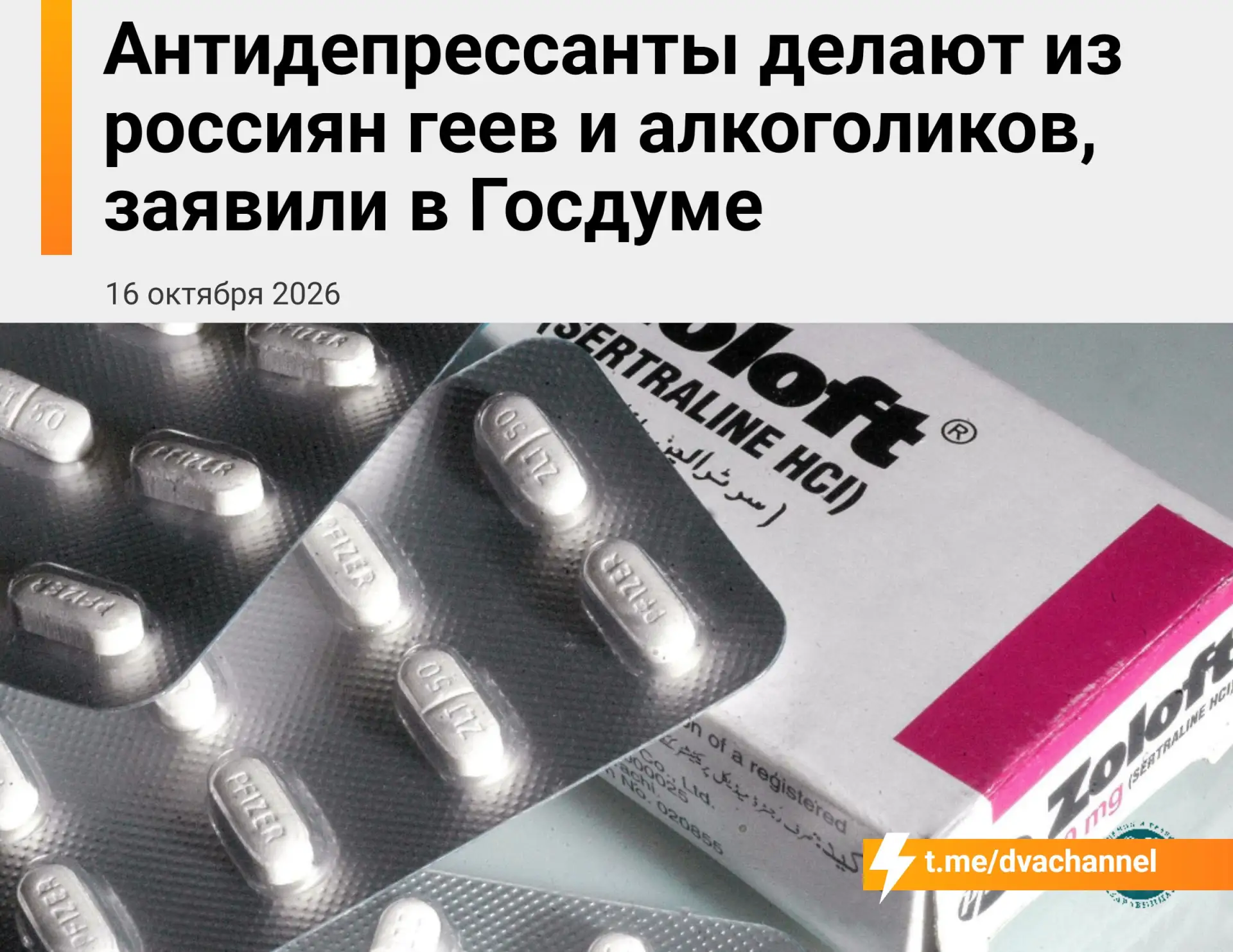 ❗️ Антидепрессанты превращают россиян в геев и алкоголиков — с таким заявлением выступи...
