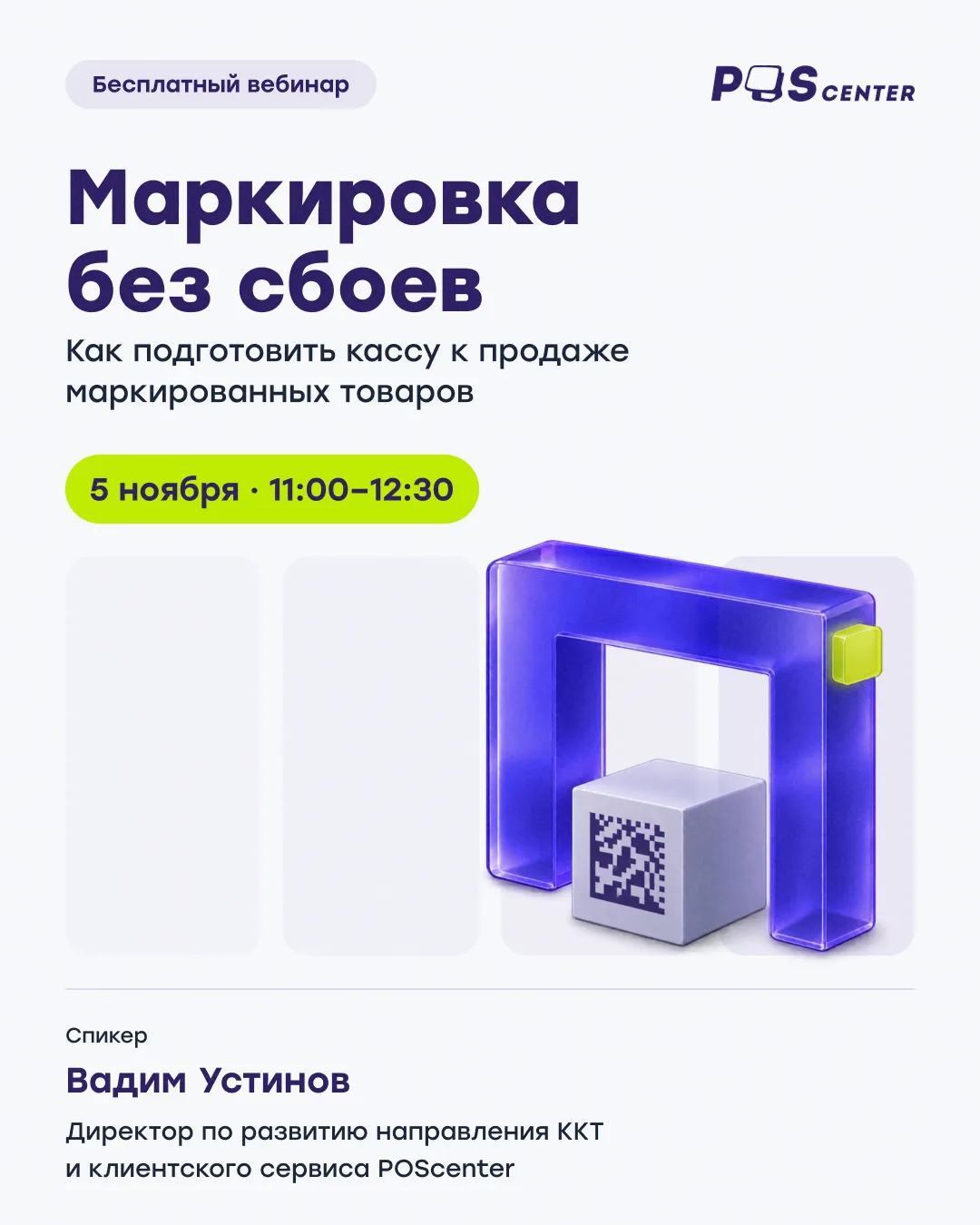 ✅ Маркировка без сбоев: готовим кассу к работе.