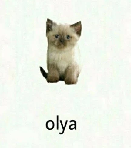 кидай оле