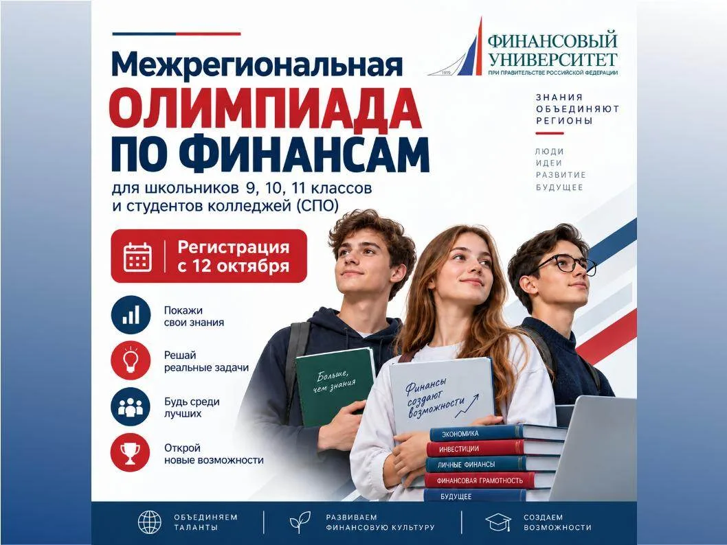 Дорогие ребята!Финансовый университет при Правительстве Российской Федерации совместно ...
