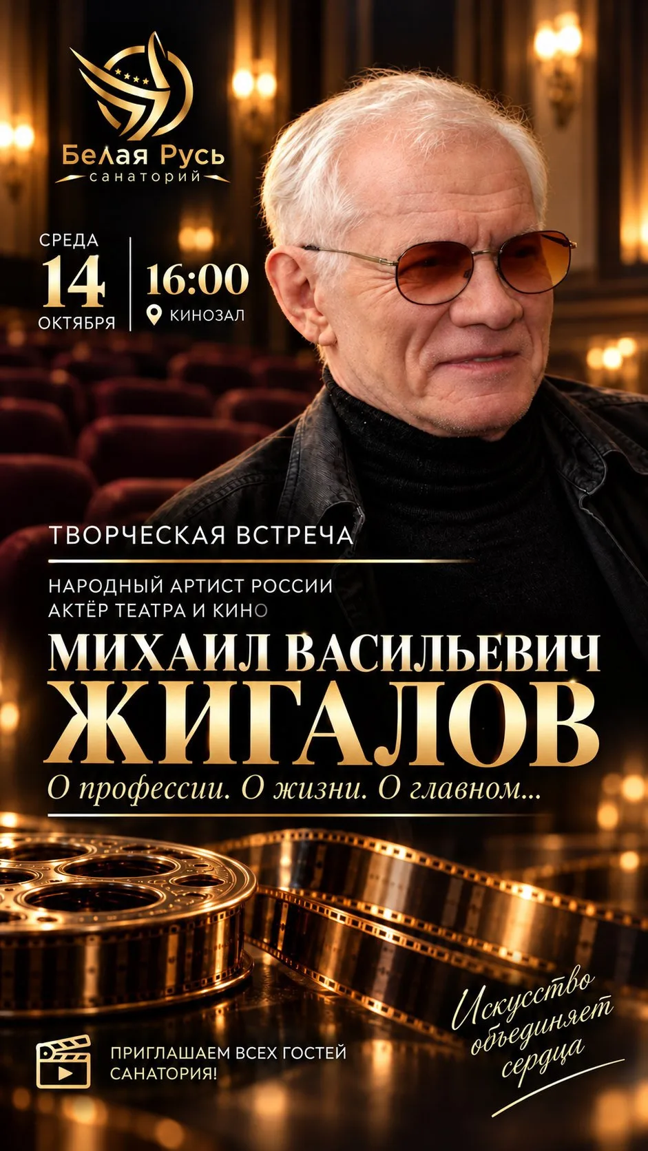 🌟 Вы только представьте: в санатории «Белая Русь» — народный артист России Михаил Жига...