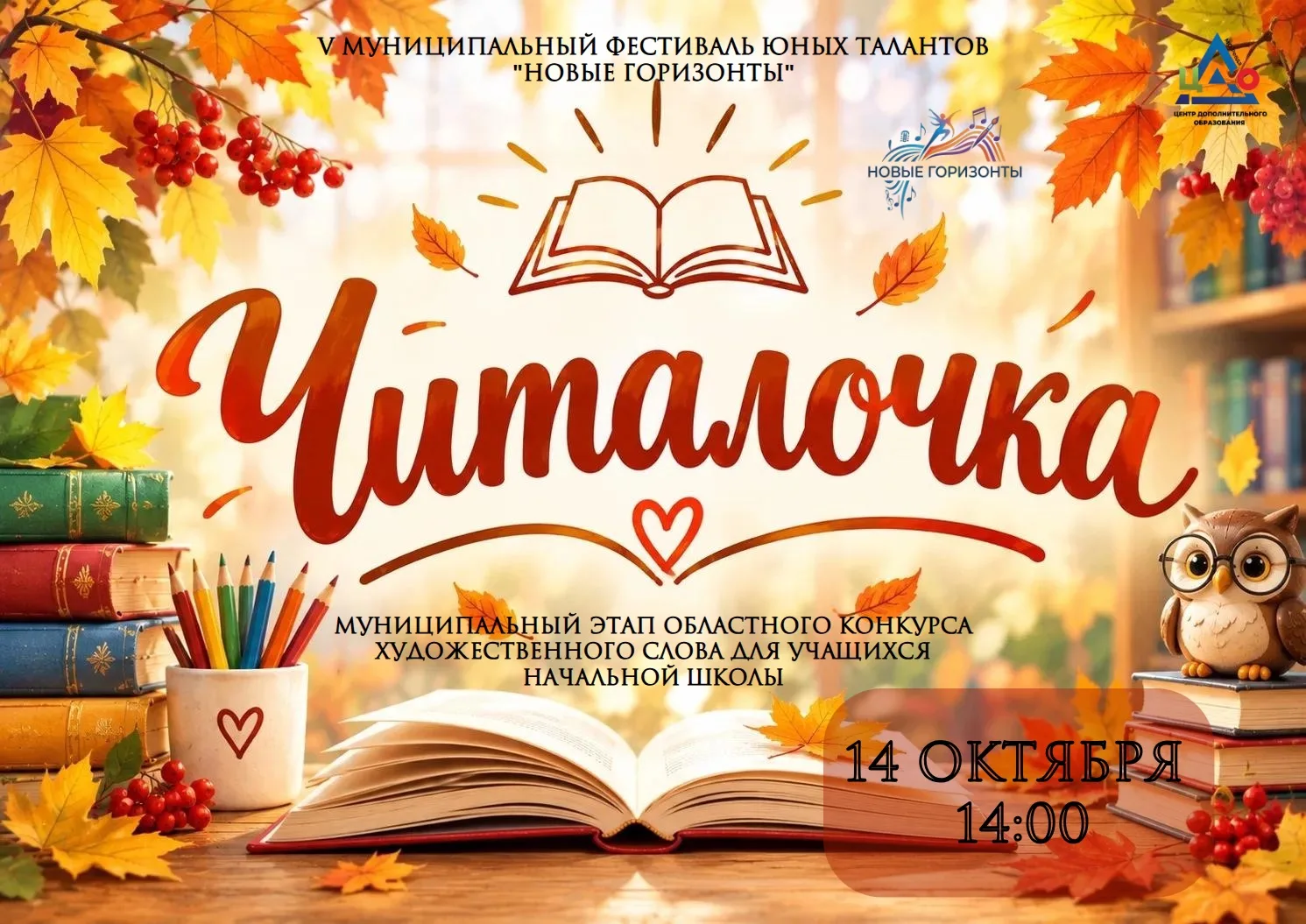 🎭 Старт фестиваля «Новые горизонты» — встречаем первый конкурс! 🎭