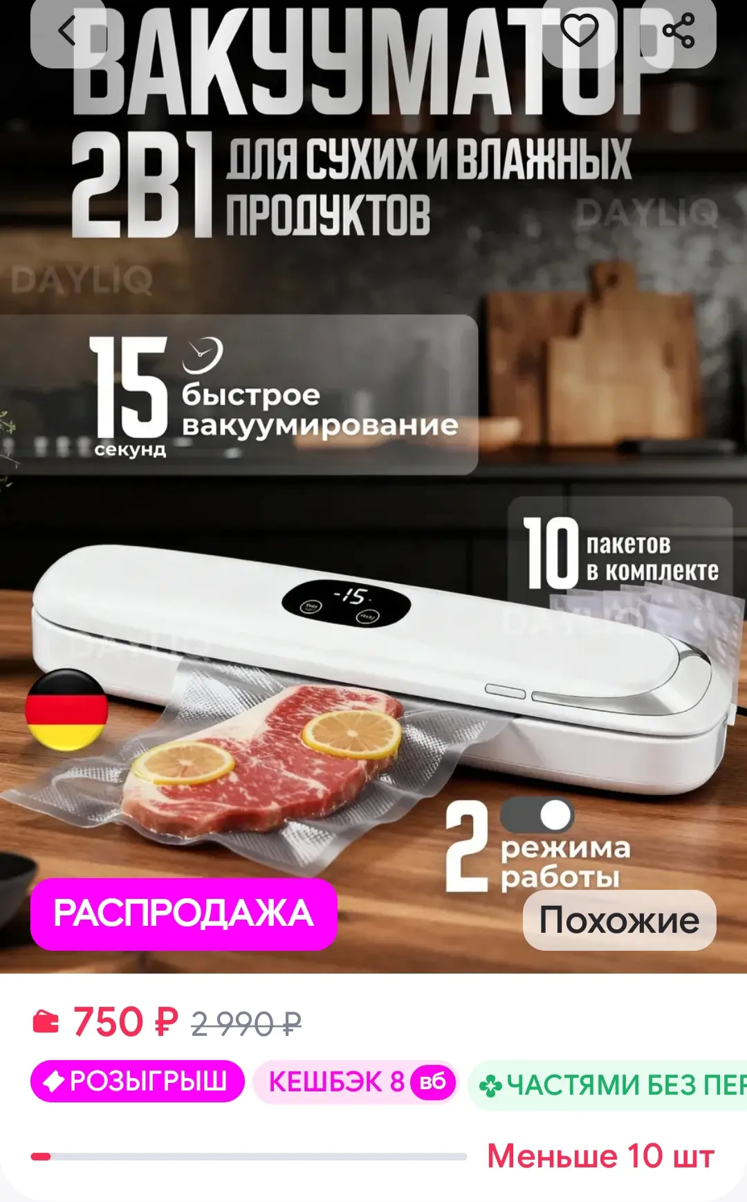 Вакууматор для продуктов упаковщик вакуумный HEFFNER