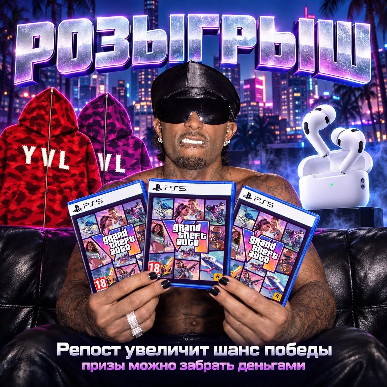 🔥 ДАРИМ YVL ЗИПКИ, GTA 6 и AIR PODS 🔥
