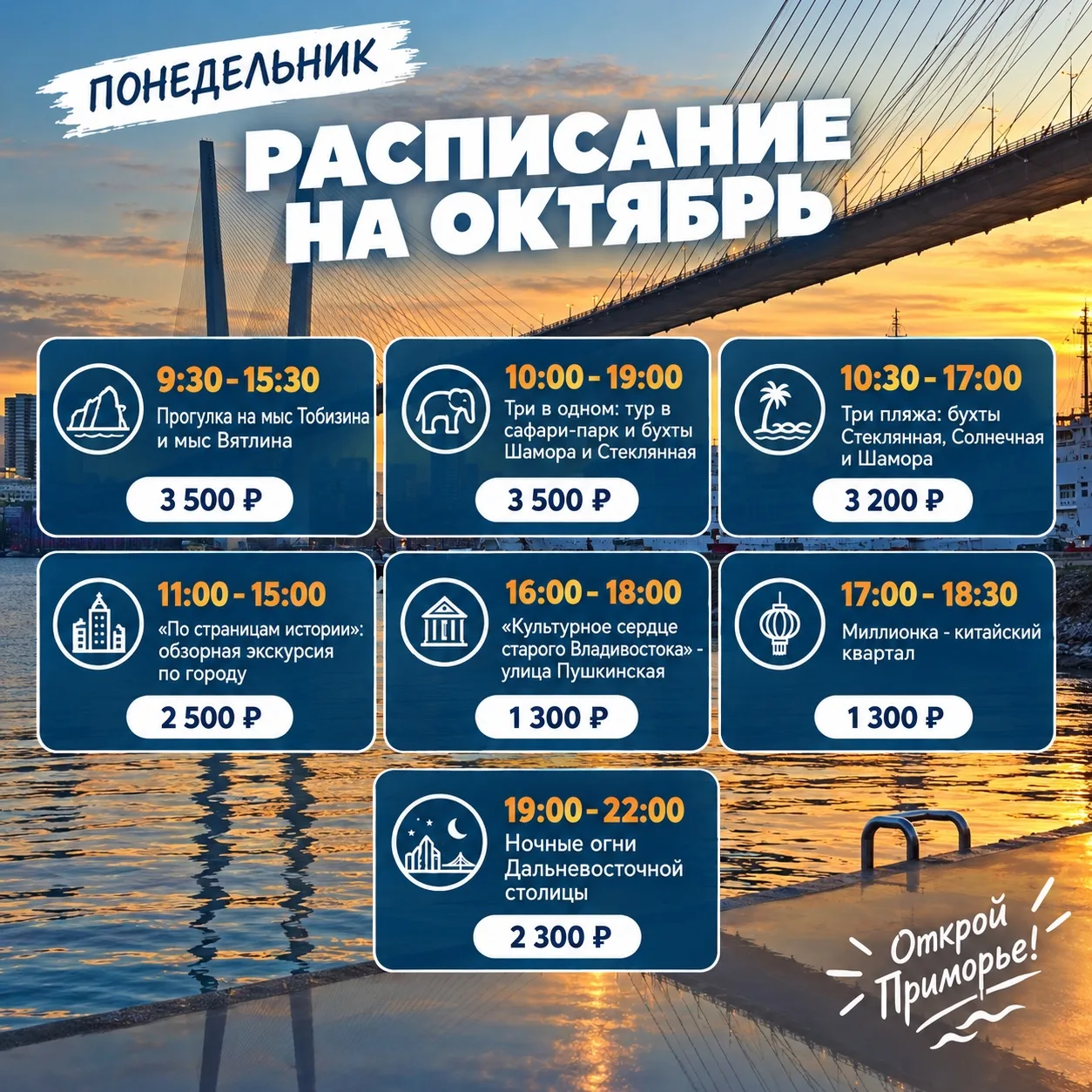 Новое расписание экскурсий на октябрь уже готово!