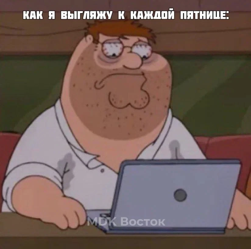 Главное – так не выглядеть в понедельник