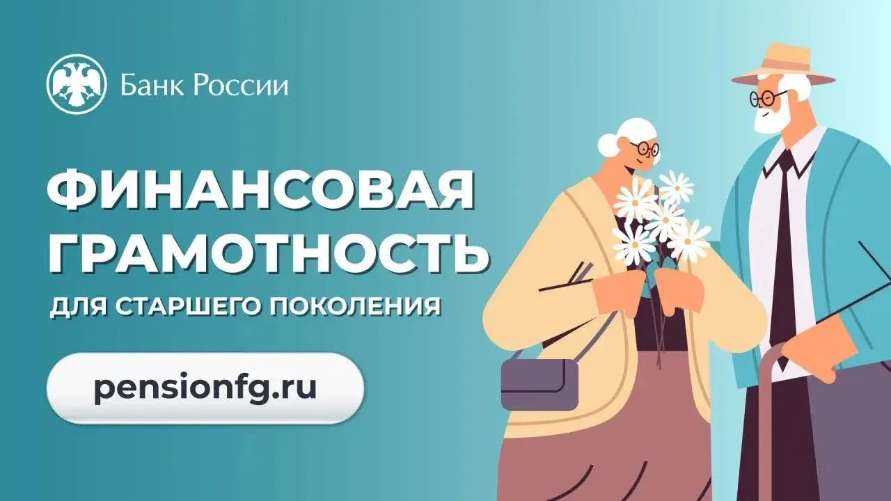 С целью повышения финансовой грамотности и формирования культуры финансово грамотного и...