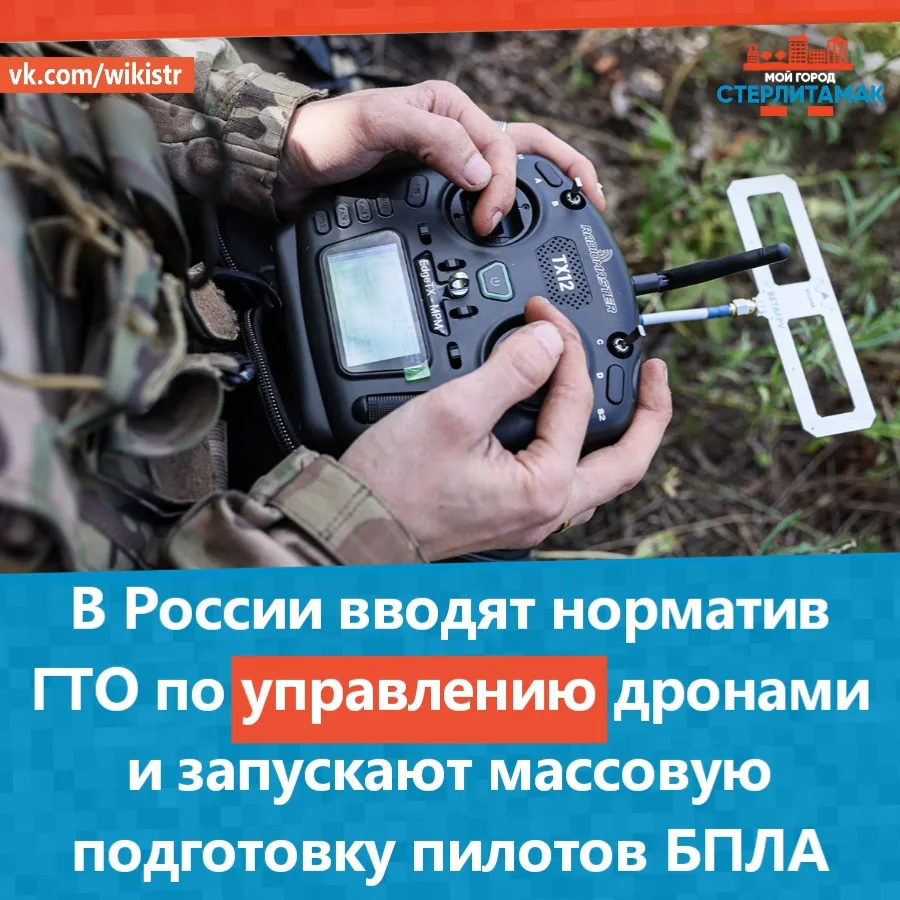 В России вводят норматив ГТО по управлению дронами и запускают массовую подготовку пило...