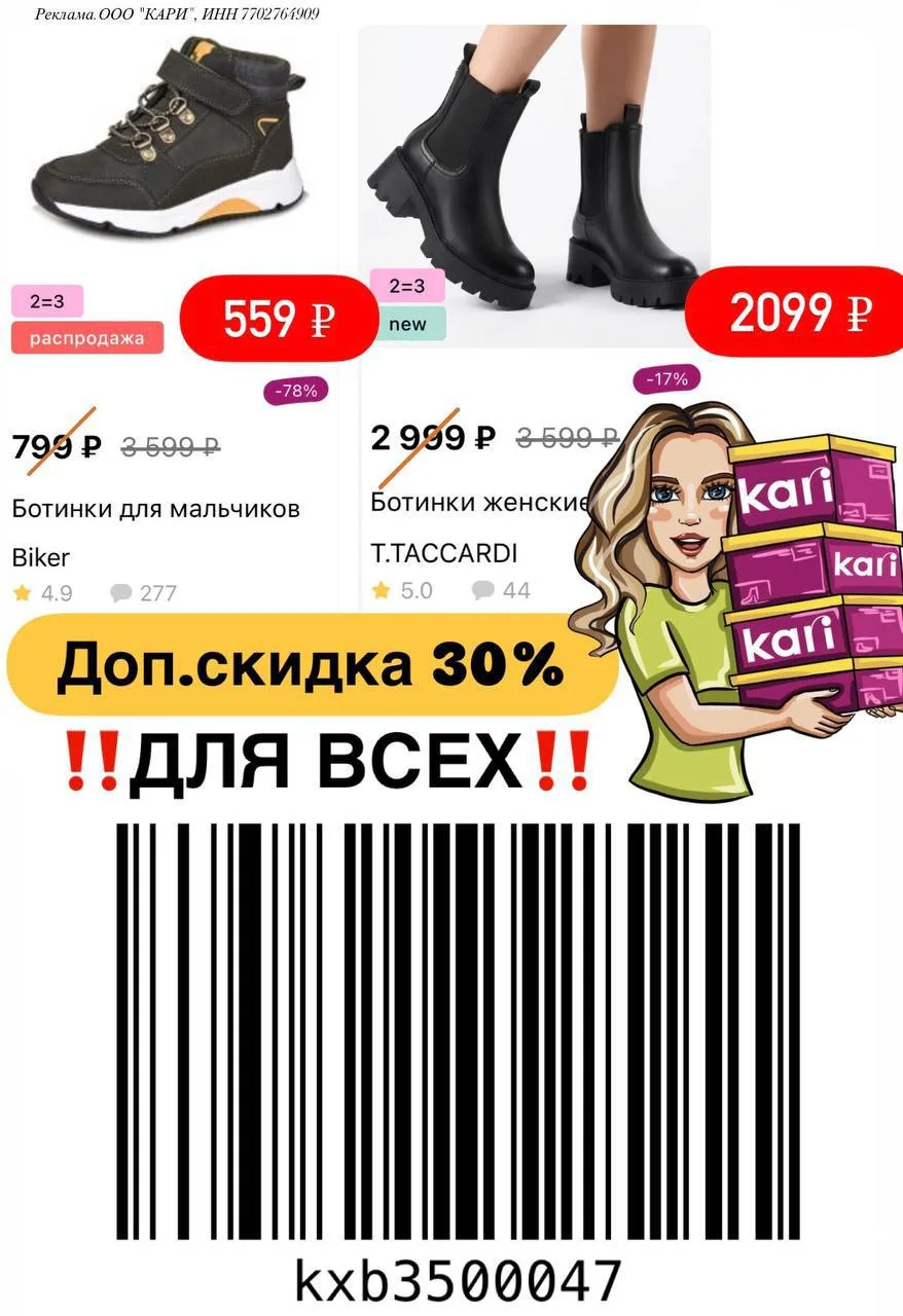 👠 Скидка в KARI