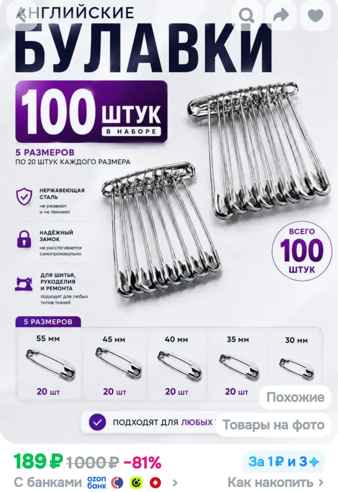 Булавки набор 100 шт.