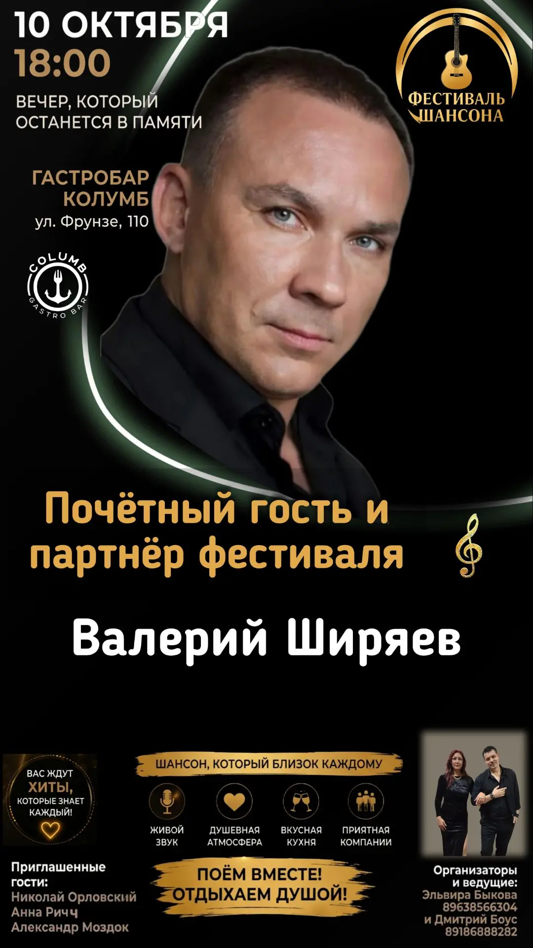 Почётный гость и партнёр фестиваля шансона 🤩