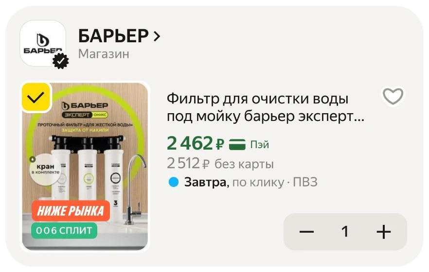 🟨 Фильтр для очистки воды под мойку БАРЬЕР эксперт оникс для жесткой воды
